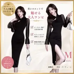 チャイナ風 ワンピース ブラック シースルー ミディ丈 上品 パーティーのサムネイル