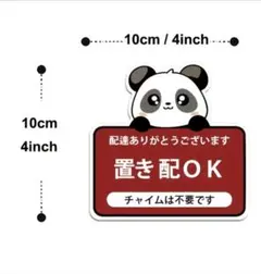 置き配OKステッカー １枚☆パンダ☆人気☆のサムネイル