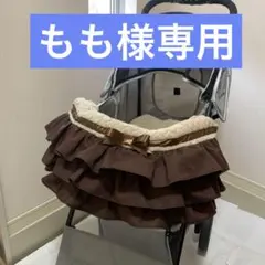 モモ様専用　コンフォーター　あごのせ　カートクッション　あごおき　ファー