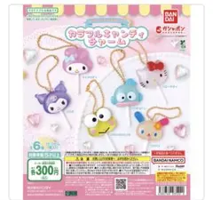 カラフルキャンディチャーム　4点セット　マイメロディ　ハンギョドン　ウサハナ