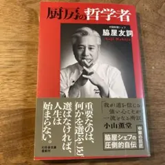 厨房の哲学者