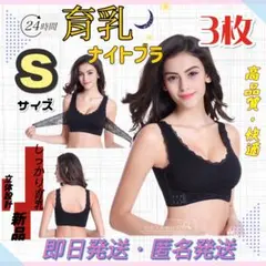 ♥ナイトブラ♥ 育乳ブラ夜用ブラ ノンワイヤー バストアップ 黒 S　3枚セット