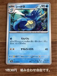 シードラ C SV6a ナイトワンダラー 011/064