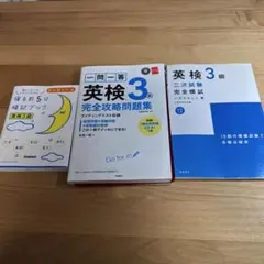 英検3級　問題集セット