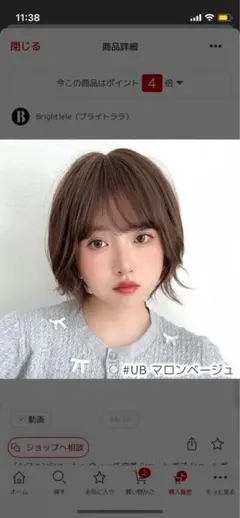 マロンベージュ ボブウィッグ 約31cm