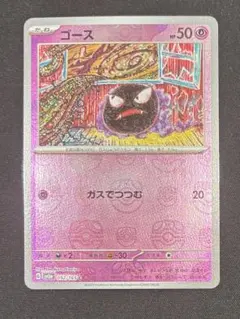 2026年最新】ゴルダック U: マスターボールミラー SV2a 055/165-master