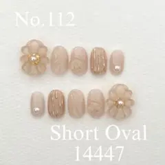 No.112 フラワーニュアンスネイルチップ　ピンクベージュ　お花　ちゅるん