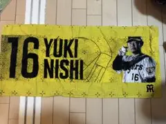 阪神タイガース　西勇輝選手シークレットビジョンタオル 16番