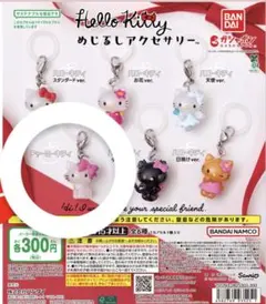 ハローキティ めじるしアクセサリー
