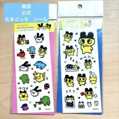 たまごっちまめっち、たまごっち　公式　韓国　シール　ステッカー　2枚セット
