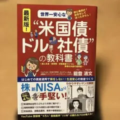 米国債・ドル建て社債の教科書