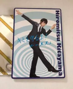 プレミアムカード 北山宏光　キスマイ kis-my-ft2 tobe