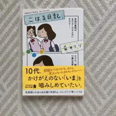 こはる日記