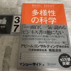 多様性の科学 画一的で凋落する組織、複数の視点で問題を解決する組織
