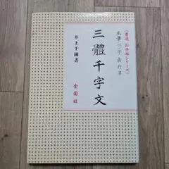 2026年最新】習事八箇条・飾物五箇条の人気アイテム - メルカリ