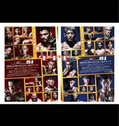 RIZIN51 ポスター 非売品 2枚セット