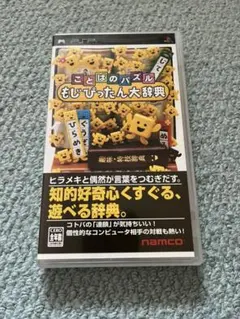 ことばのパズル もじぴったん大辞典