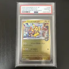 PSA9】ポケカ フクオカのピカチュウ 289/SV-P 最安値 - メルカリ