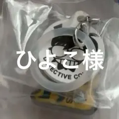 ひよこ様　コナン　ガチャ　カプセルトイ