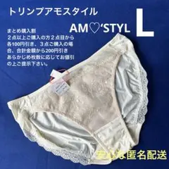 トリンプアモスタイル ショーツ アイボリー Ｌサイズ 1348