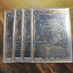 深淵の壊炉 マーダン＝ロウ b マーダンロウ 4枚 シク シークレット