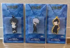 ラウンドワン限定　呪術廻戦5周年ラバーマスコット　夏油傑&五条悟&乙骨憂太