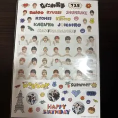 なにわ男子　カレンダー2026の　特典　ステッカー