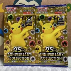新品未開封 ポケモンカード 25周年アニバーサリーコレクション 2パック【絶版】