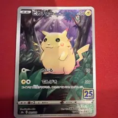 2026年最新】ポケモンカード25周年ピカチュウの人気アイテム - メルカリ
