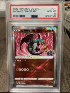 かがやくリザードン 011/071 PSA10