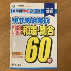 2026年最新】グノーブル テキストの人気アイテム - メルカリ