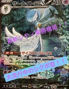 【最安値❗️即日発送❗️】シティリーグ優勝構築　サーナイトexデッキ　ポケモンカード