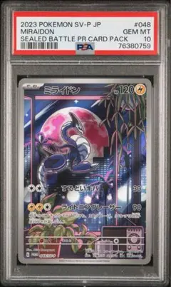 ミライドンPROMO PSA10 2枚セット SV-Pプロモカード… ミライドン PSA10 プロモ SV-P 048 ポケモン カード #2 - メルカリ
