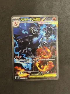 インフェルノX　メガリザードンX ex SAR