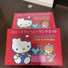 Hello Kitty ベビーランチセット 新品未使用2個セットBG-280のサムネイル