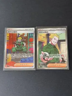 ポケモンカード 【マチスの取引 SAR 090/063 SR 085/063 】
