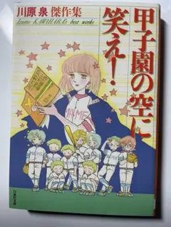 2026年最新】甲子園の空に笑えの人気アイテム - メルカリ