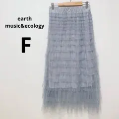 earth music&ecology グレー フリル ロングスカート マキシ丈