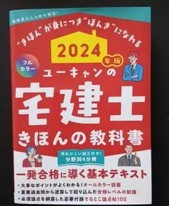 2026年最新】ユーキャン宅建の人気アイテム - メルカリ