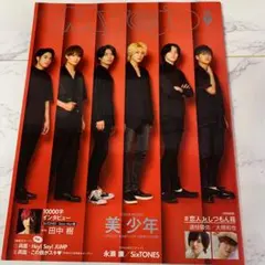 Myojo 2020年9月号