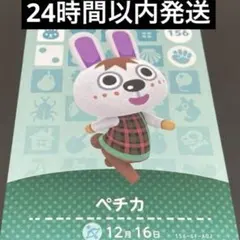 amiibo アミーボカード あつ森 amibo ペチカ