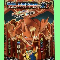 【ポケットモンスターXY】【バディファイト】 コロコロコミック 付録 漫画 冊子