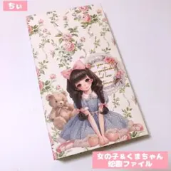 おすそ分け蛇腹ファイル 女の子 コラージュファイル コラージュ素材 紙もの 収納
