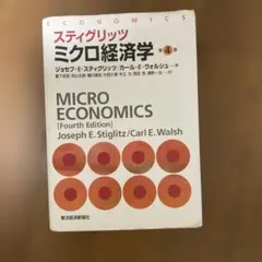 MICRO ECONOMICS 第4版