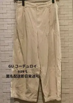〜26日 gu コーデュロイ ワイドパンツ ナチュラル オフホワイト L