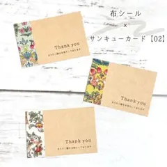 布シール×サンキューカード【02-横】 ⚘*.