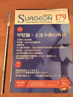 裁断済】SURGEON 170 小動物外科専門誌 - メルカリ