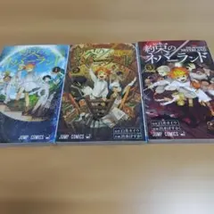 約束のネバーランド １～１５巻セット 2026年最新】約束のネバーランド 1 巻の人気アイテム - メルカリ