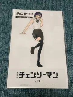 劇場版 チェンソーマン レゼ編 入場者特典 第9弾 クリアスタンド