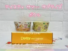 ディズニーシー♥ダッフィー&フレンズ♡テイスティサマーサプライズ ボウルセット♥
